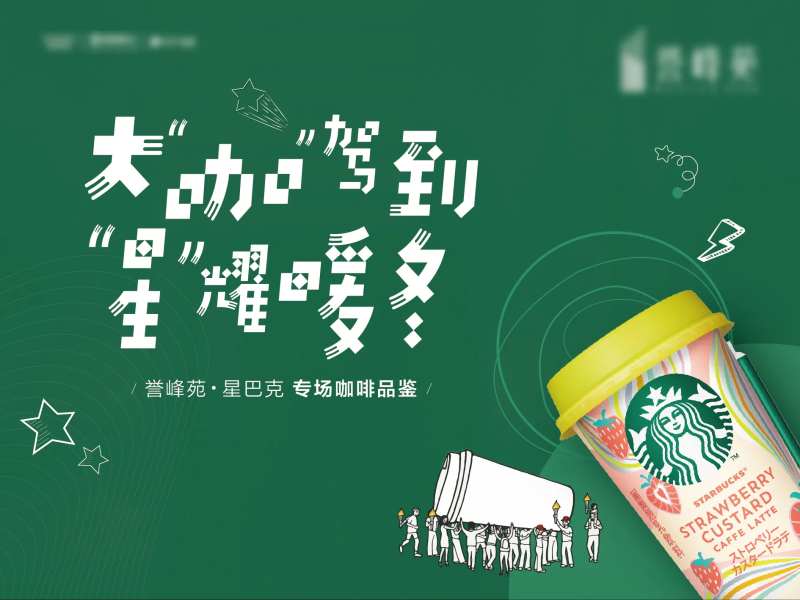 星巴克活动背景板-采灵感-cailinggan.com
