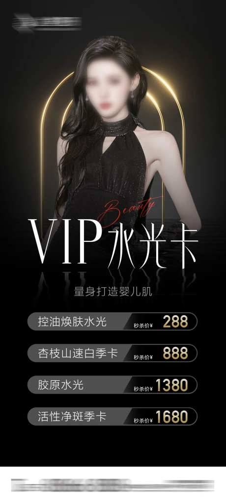 医美黑金水光优惠卡-采灵感-https://www.cailinggan.com/