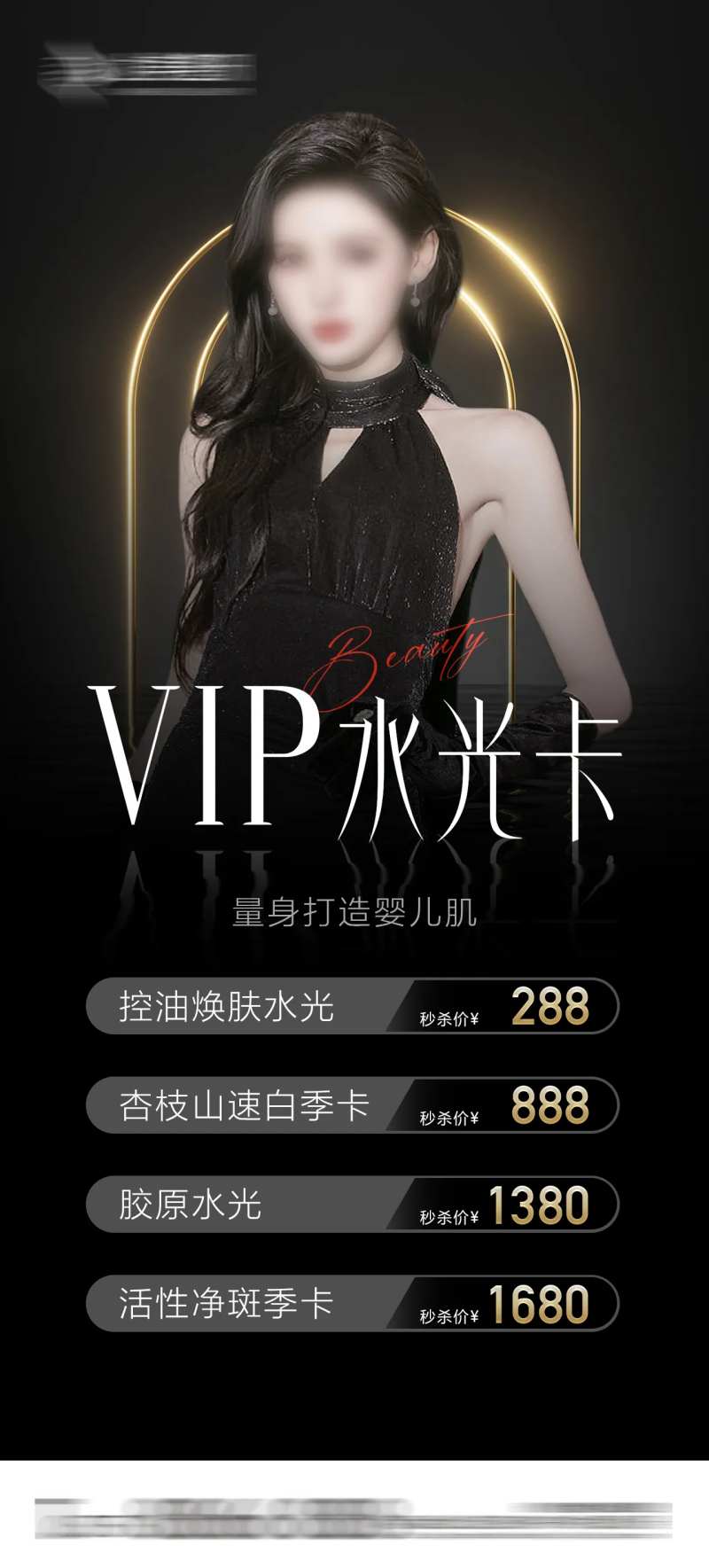 医美黑金水光优惠卡-采灵感-cailinggan.com
