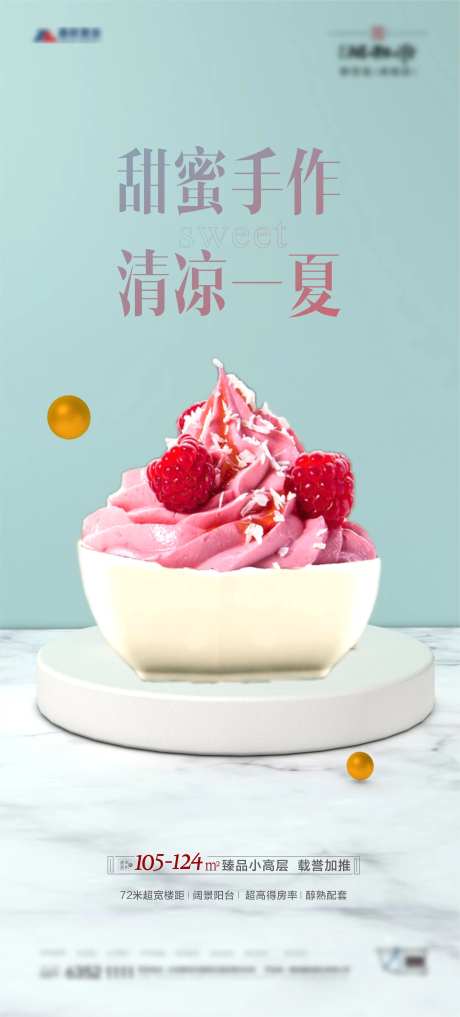 夏日冰凉一下活动-采灵感-https://www.cailinggan.com/