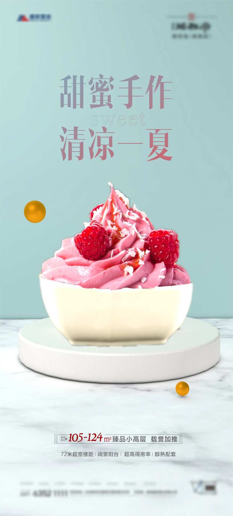 夏日冰凉一下活动-采灵感-cailinggan.com