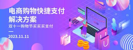 网购快捷支付背景板-采灵感-https://www.cailinggan.com/