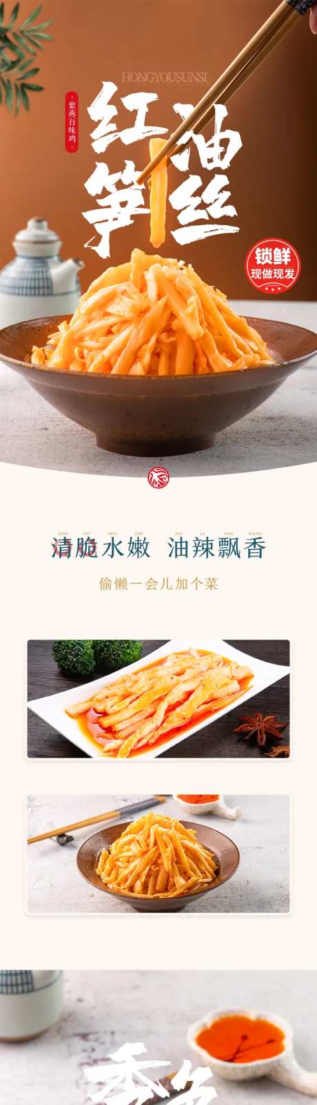 美食卤味凉拌菜红油笋丝电商详情页-采灵感-https://www.cailinggan.com/