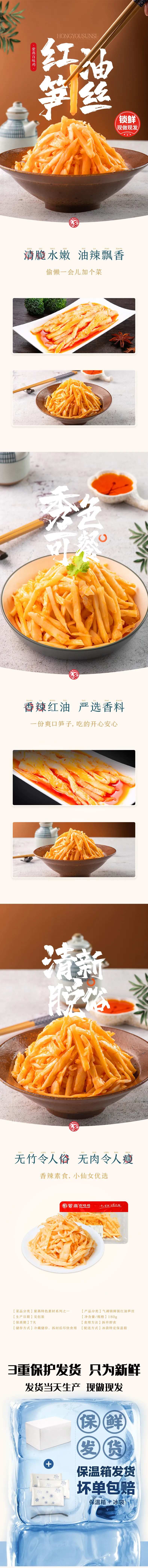 美食卤味凉拌菜红油笋丝电商详情页-采灵感-cailinggan.com