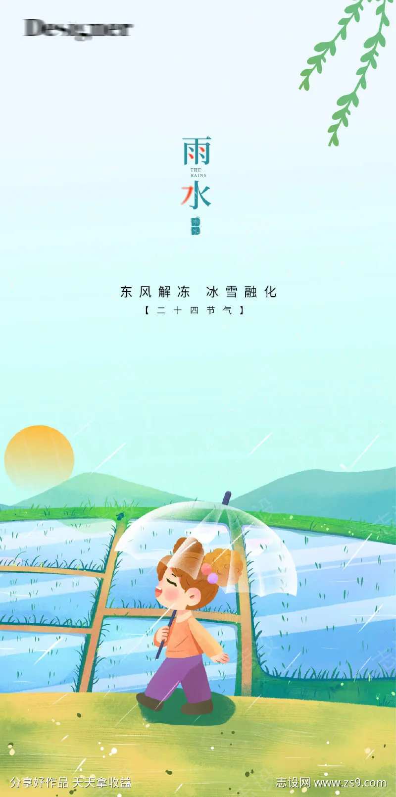 插画打伞雨水谷雨白露水滴系列海报-采灵感-cailinggan.com