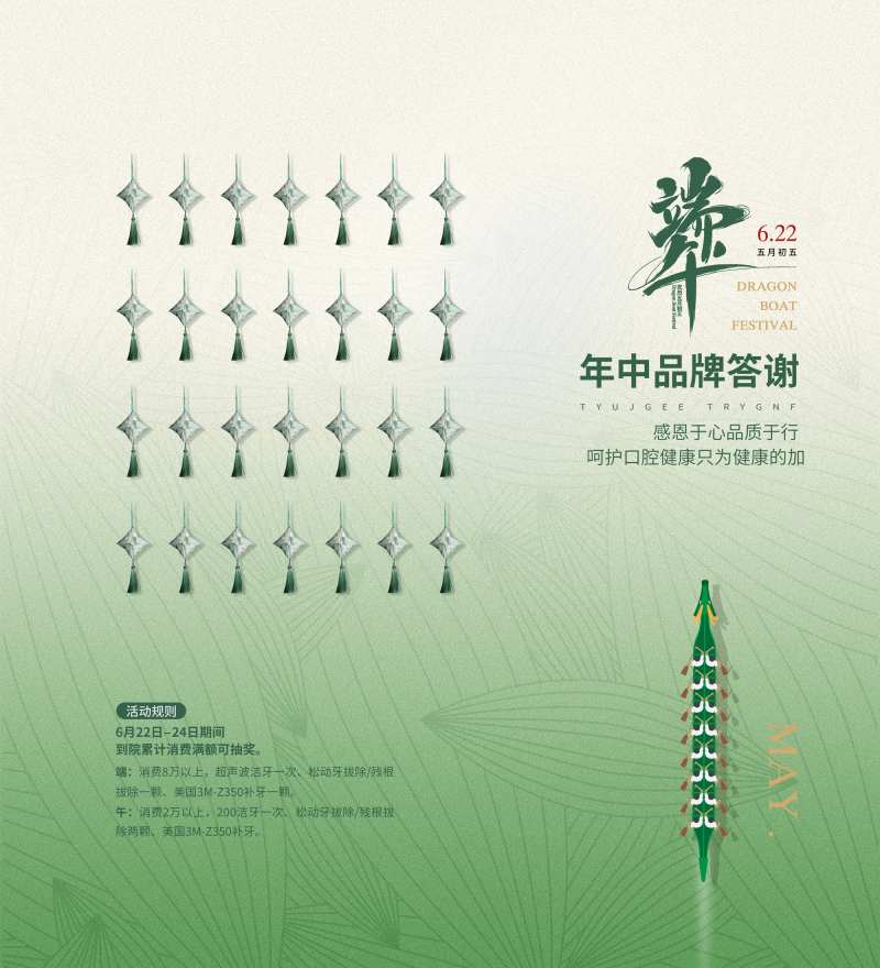 端午节互动背景板-采灵感-cailinggan.com