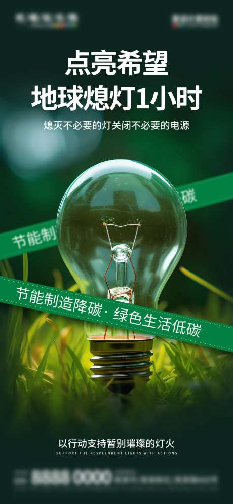节能节约用电降碳环保宣传周海报-采灵感-https://www.cailinggan.com/