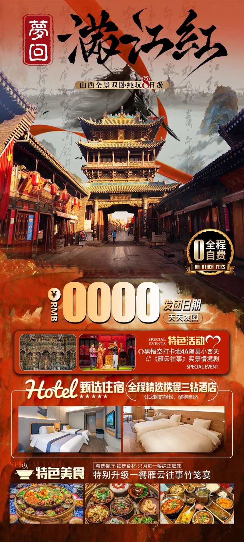 梦回满江红山西旅游海报-采灵感-cailinggan.com