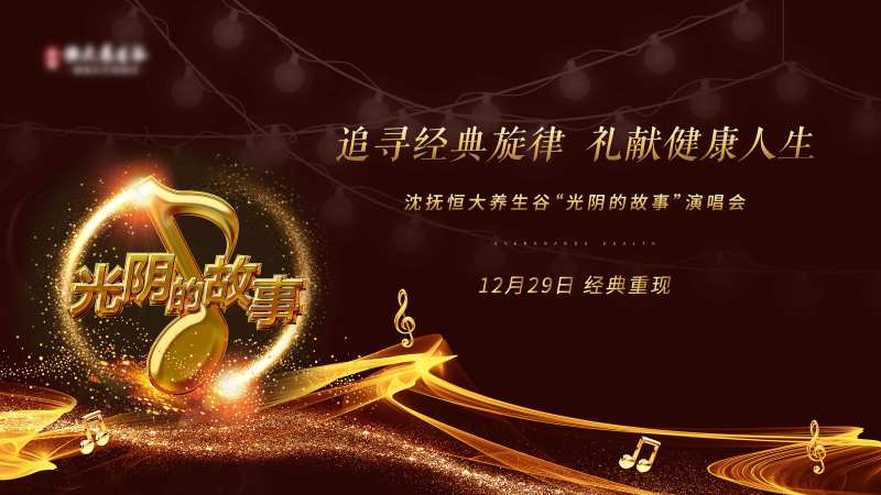 房地产光阴的故事活动主形象展板-采灵感-cailinggan.com