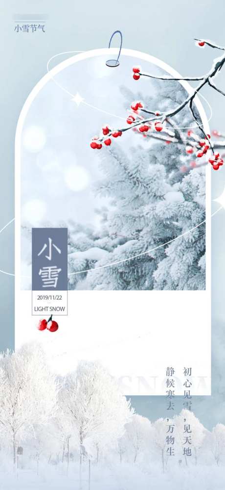 小雪地产节气二十四节气朋友圈-采灵感-https://www.cailinggan.com/