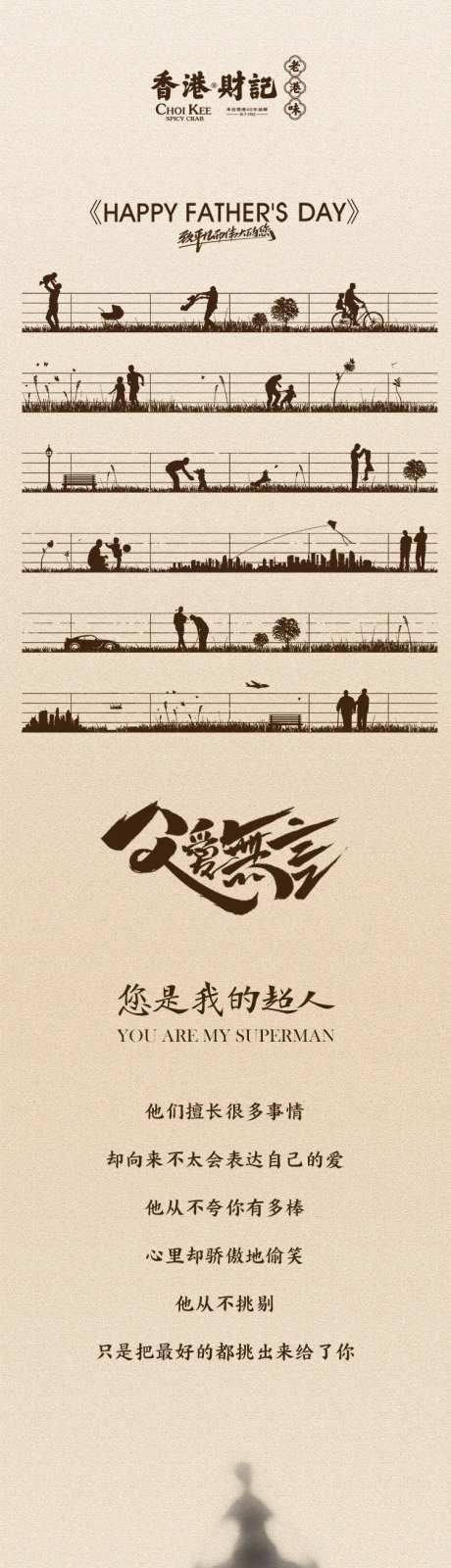父亲节餐饮长图专题设计-采灵感-https://www.cailinggan.com/