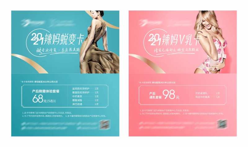 产后修复优惠卡券-采灵感-cailinggan.com