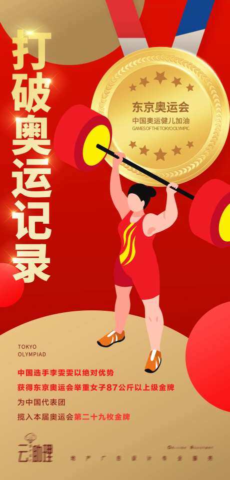 奥运会女子举重海报-采灵感-https://www.cailinggan.com/