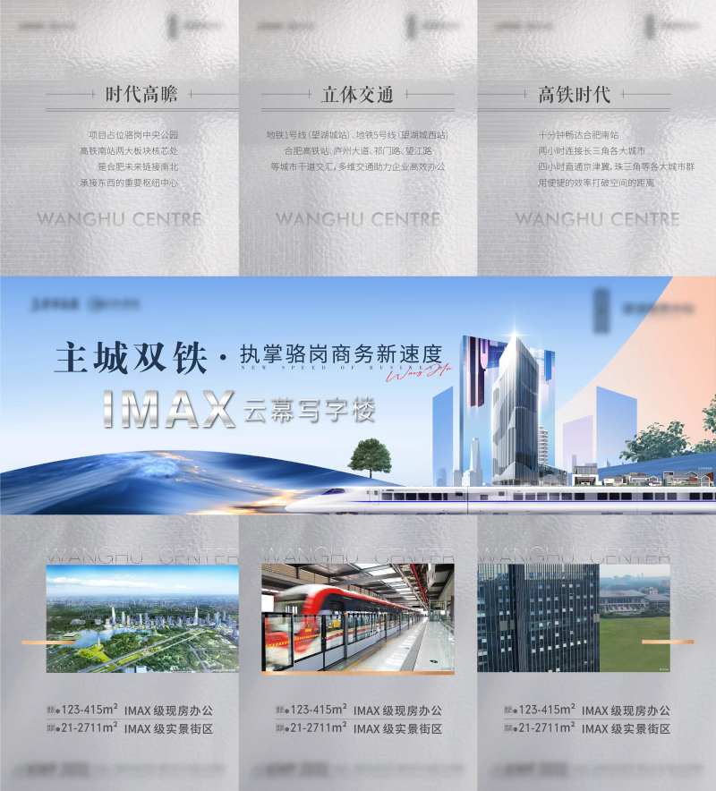 写字楼交通城市繁华三宫格海报-采灵感-cailinggan.com