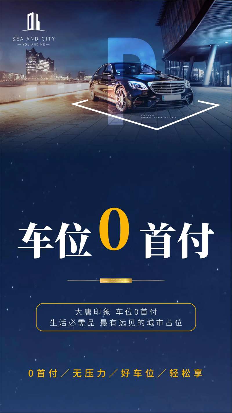 蓝色商务感车位海报-采灵感-cailinggan.com