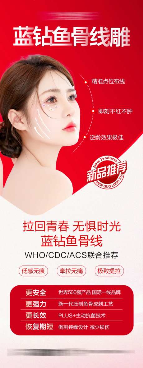 整形医美蓝钻鱼骨线雕展架-采灵感-https://www.cailinggan.com/