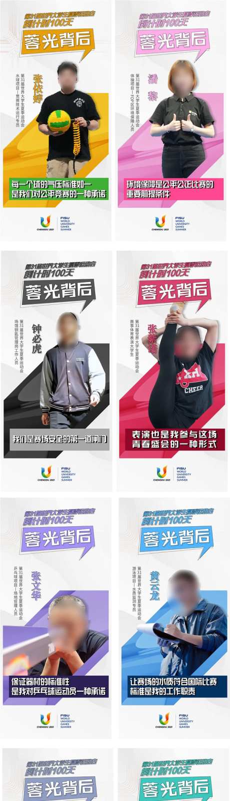 大学生运动会代言人物系列海报-采灵感-https://www.cailinggan.com/