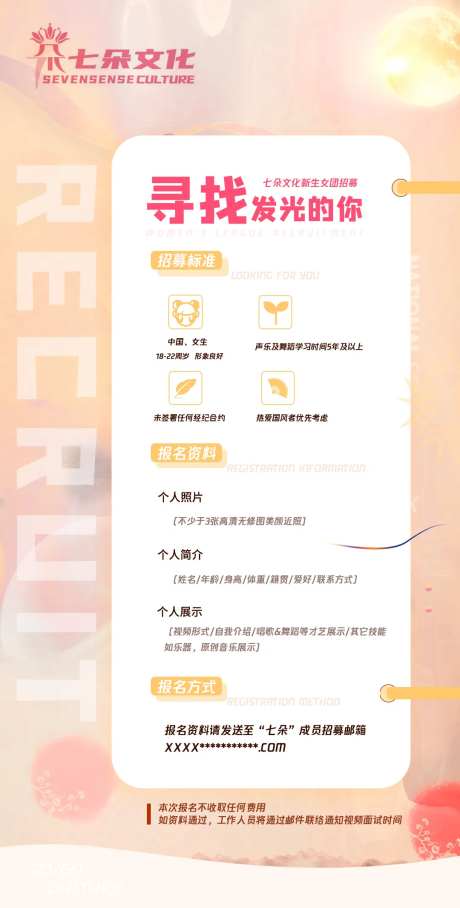 文娱招募海报-采灵感-https://www.cailinggan.com/