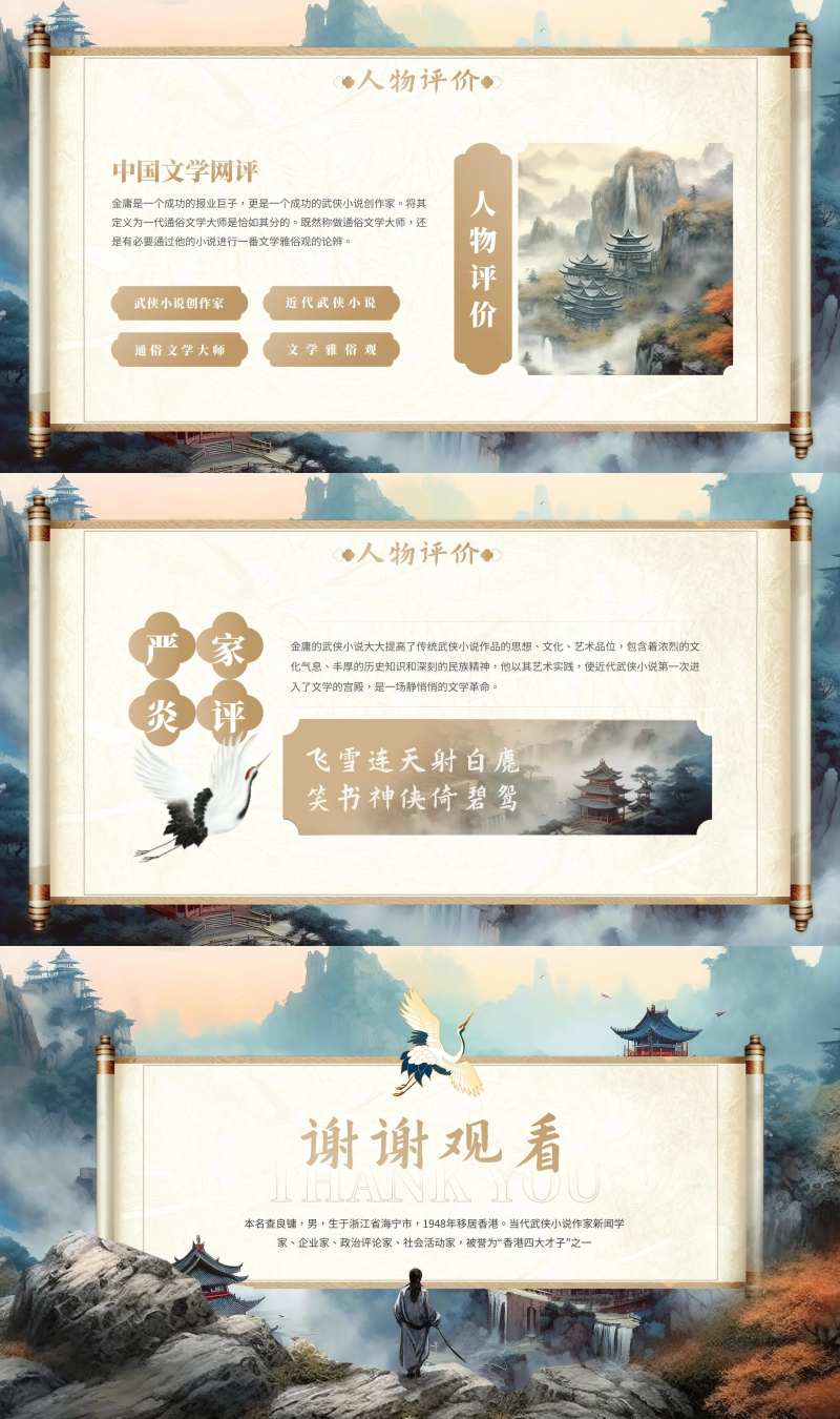 文学小说作家知识普及PPT-采灵感-cailinggan.com