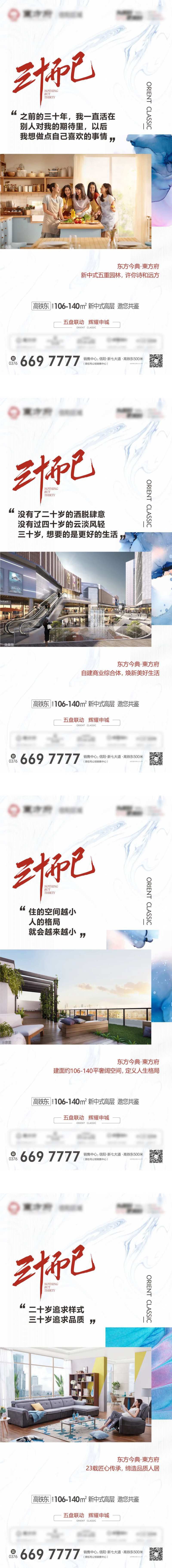 三十而已电视剧热点地产价值点海报-采灵感-cailinggan.com