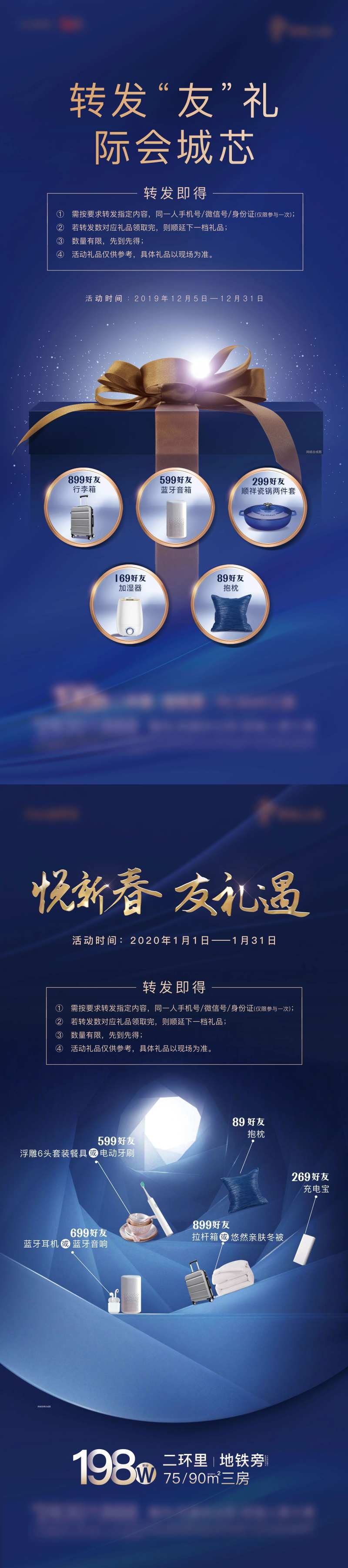 地产转发有礼展架-采灵感-cailinggan.com