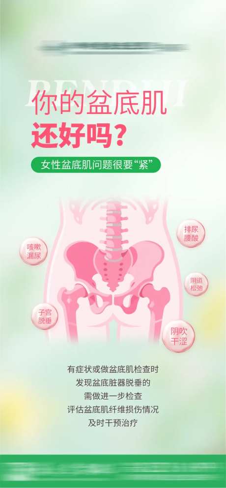 你的盆底肌还好吗？-采灵感-https://www.cailinggan.com/