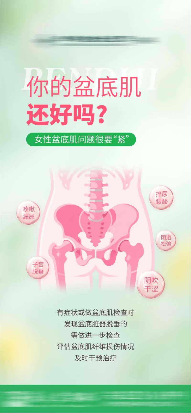 你的盆底肌还好吗？-采灵感-cailinggan.com