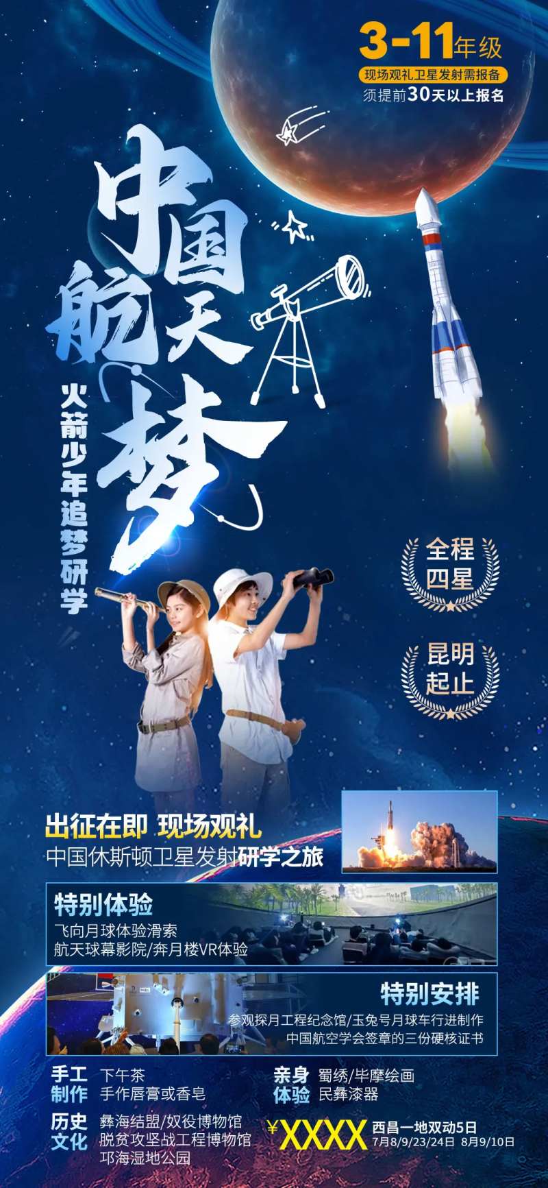 中国航天研学活动海报-采灵感-cailinggan.com