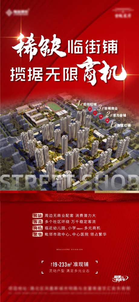 地产临街商铺价值点红稿-采灵感-https://www.cailinggan.com/