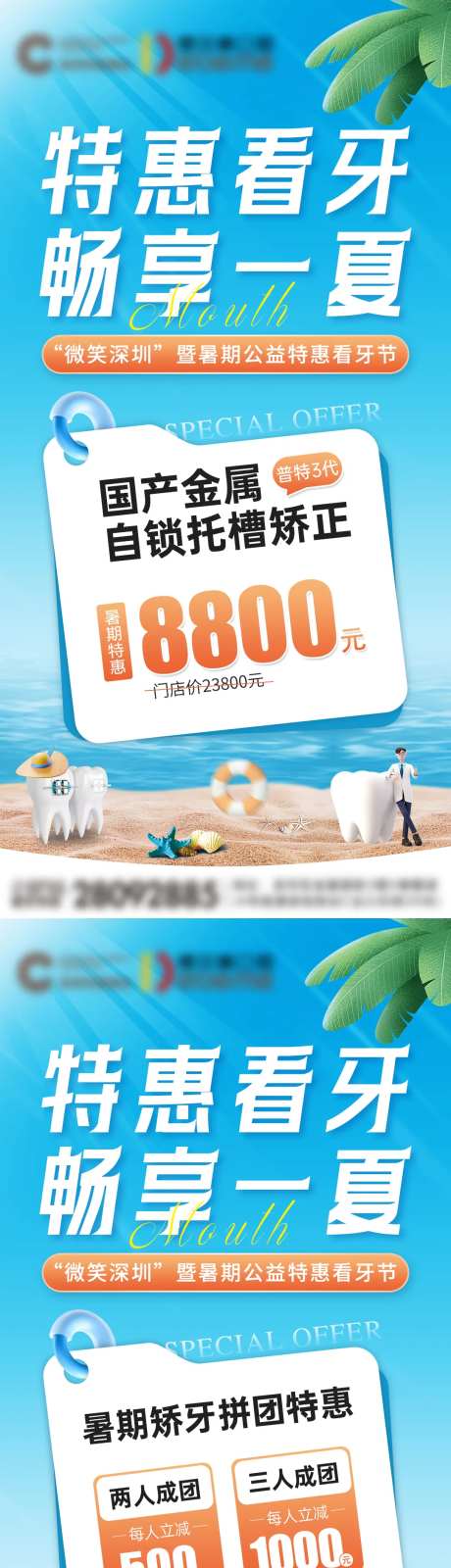 口腔牙科暑期假日活动海报-采灵感-https://www.cailinggan.com/