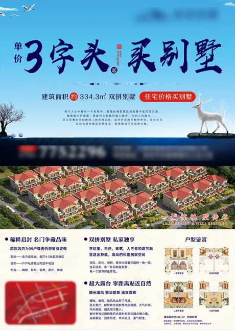 地产别墅宣传单页DM单-采灵感-https://www.cailinggan.com/