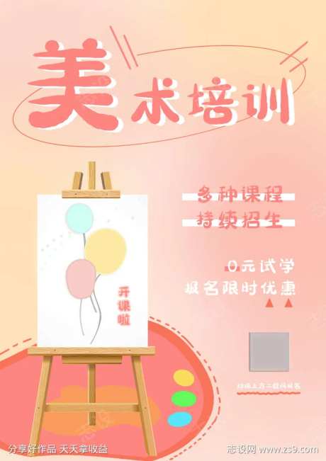 美术招生海报 | 多种课程持续招生~-采灵感-https://www.cailinggan.com/