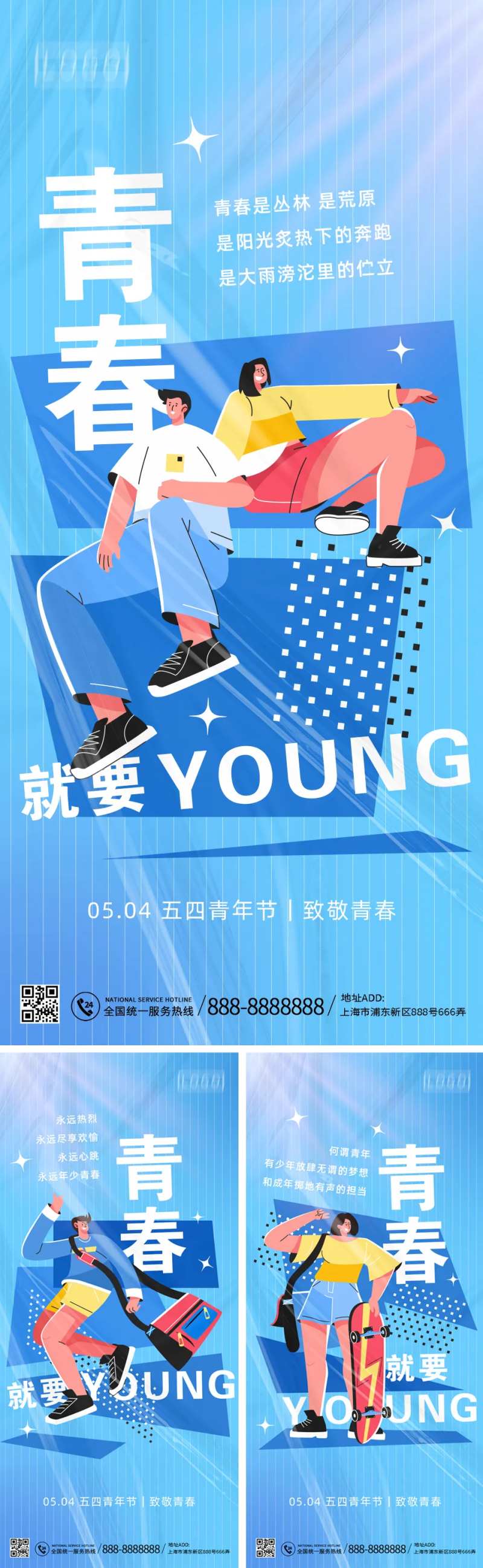 五四青年节系列海报-采灵感-cailinggan.com