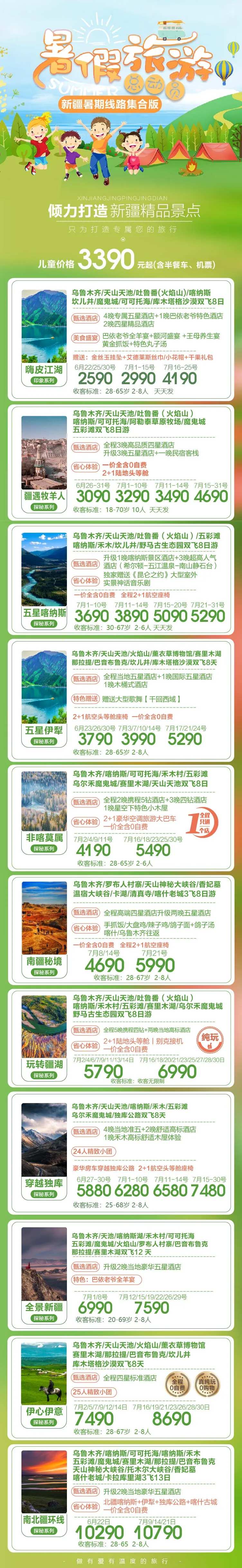 新疆暑期旅游海报-采灵感-cailinggan.com