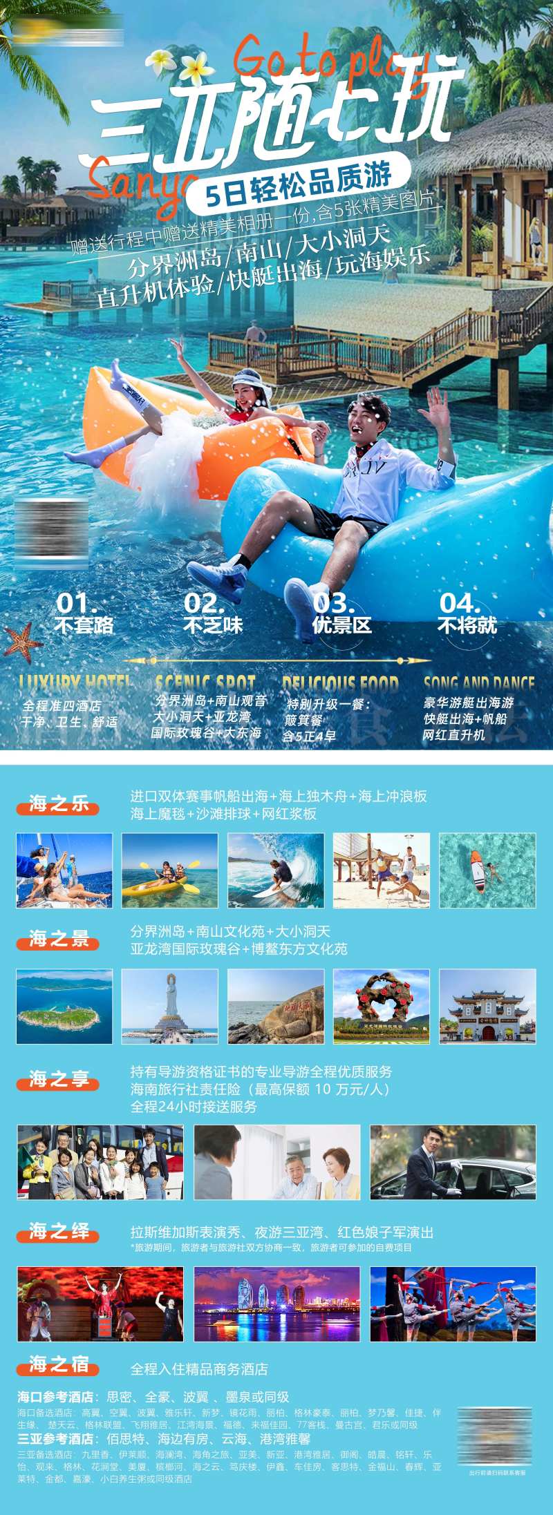 海南三亚景点旅游DM宣传单页-采灵感-cailinggan.com