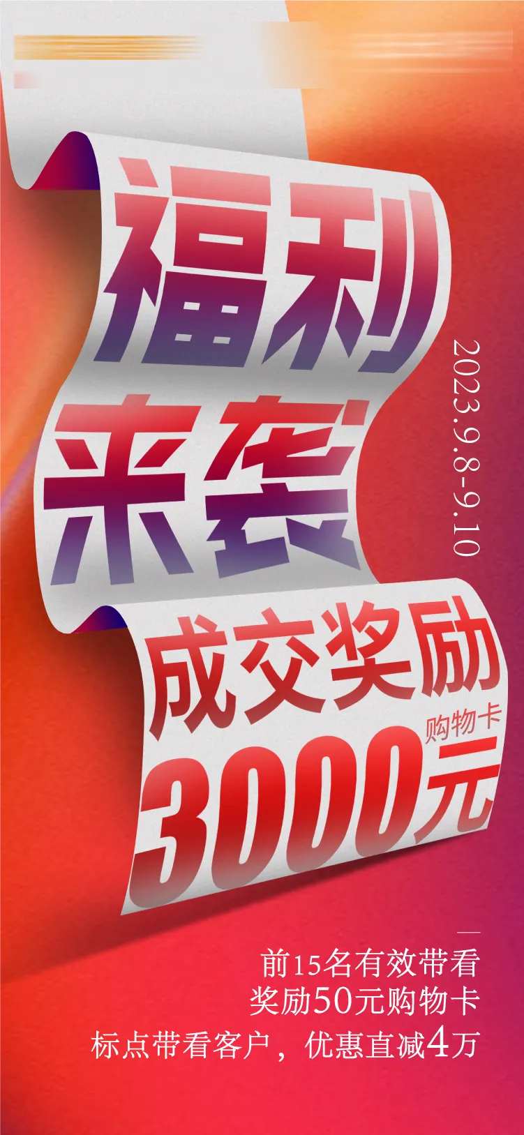 经纪人成交奖励海报-采灵感-cailinggan.com