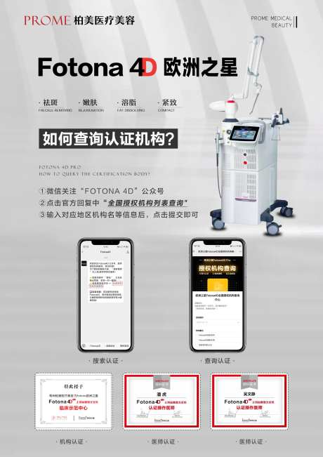 医美机器F4D海报-采灵感-https://www.cailinggan.com/