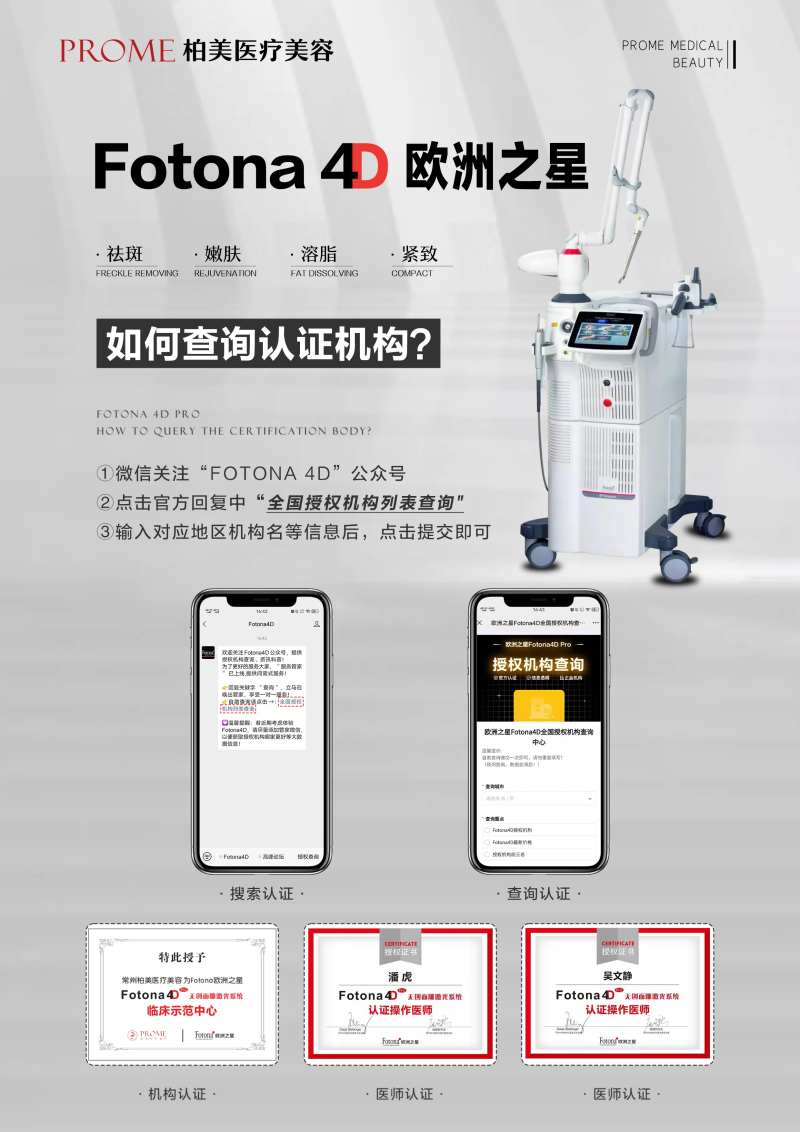医美机器F4D海报-采灵感-cailinggan.com