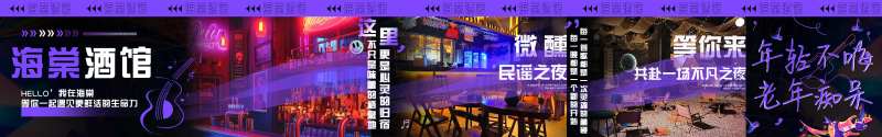 民谣酒馆五连图-采灵感-cailinggan.com