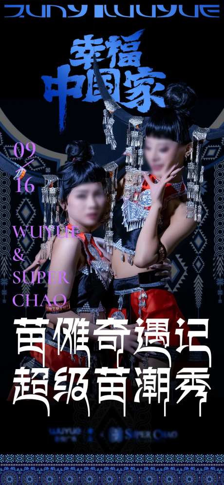 苗族风情海报-采灵感-https://www.cailinggan.com/