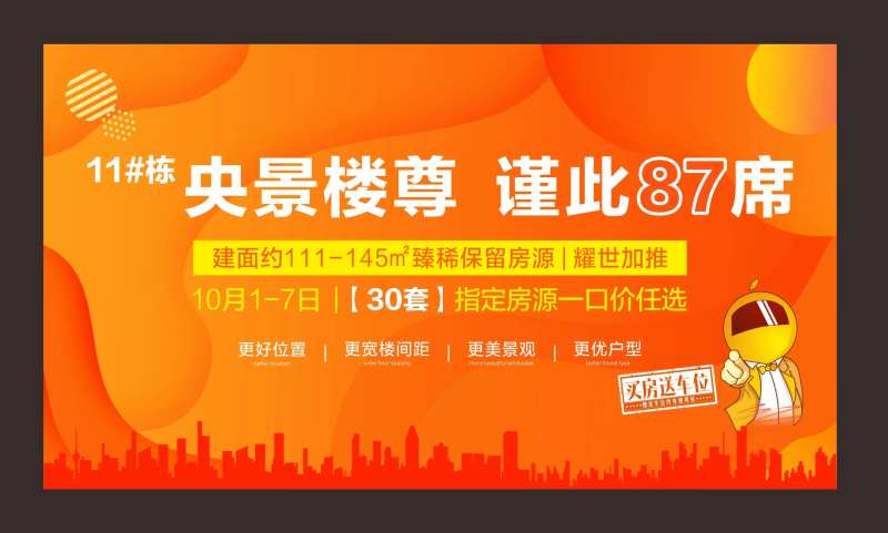 房地产背景主画面楼王楼尊-采灵感-cailinggan.com