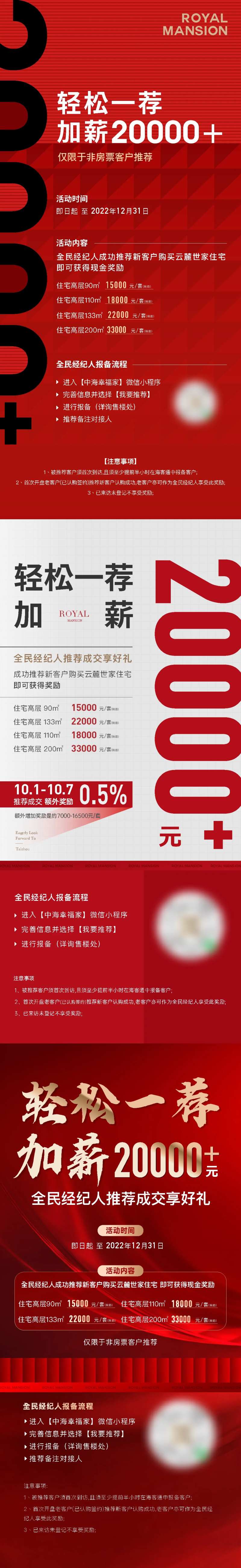 地产经纪人佣金奖励海报-采灵感-cailinggan.com