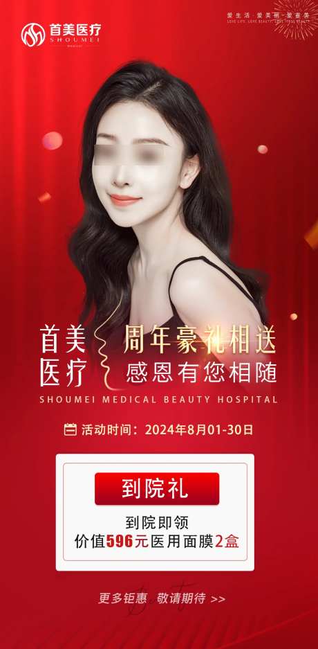 到院礼活动海报-采灵感-https://www.cailinggan.com/