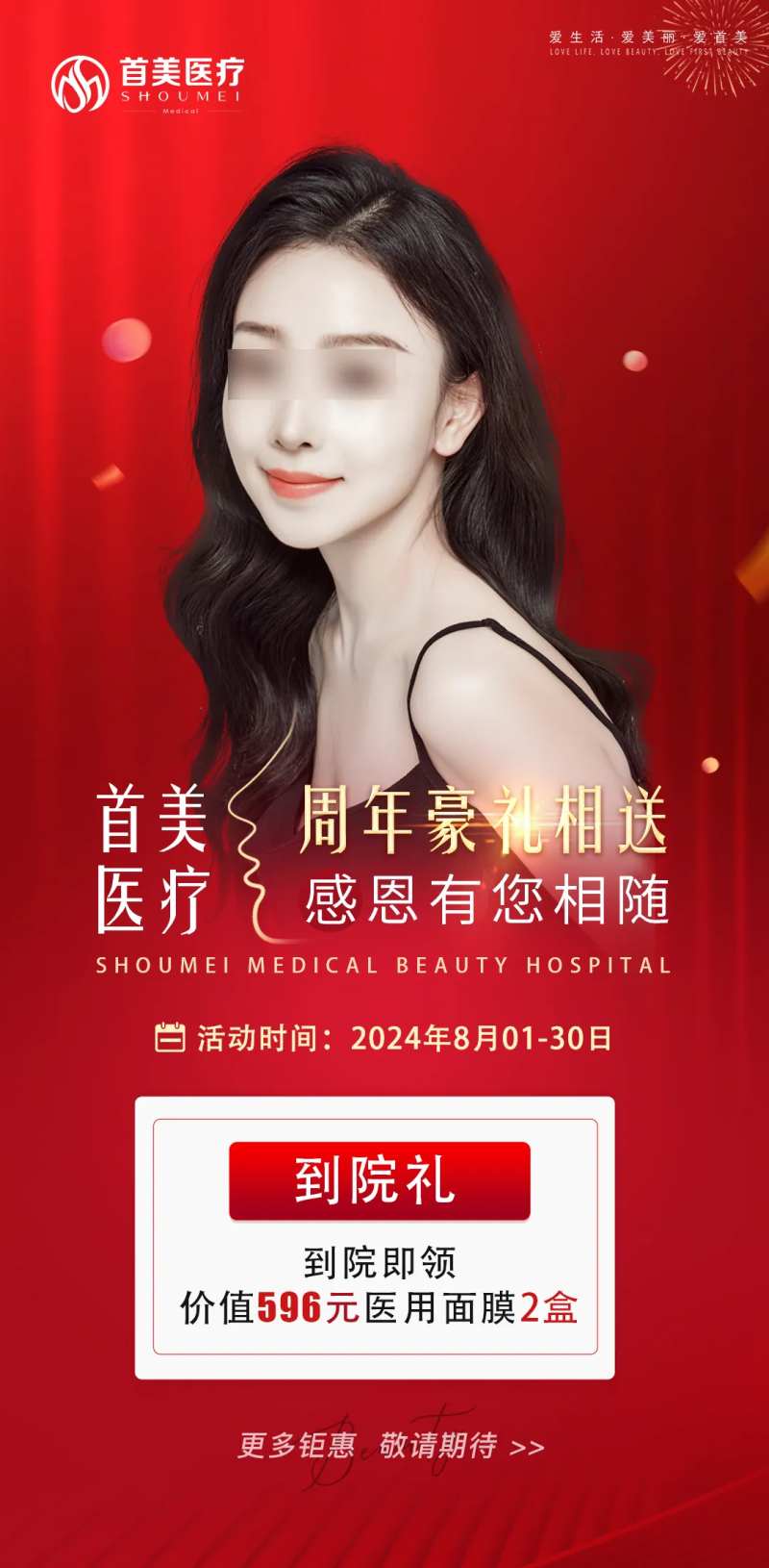 到院礼活动海报-采灵感-cailinggan.com