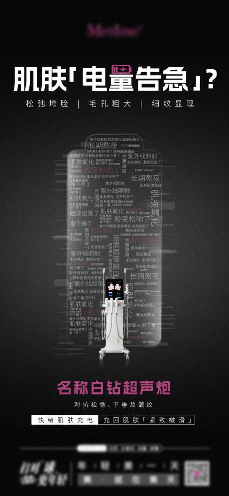 白钻超声炮海报-采灵感-https://www.cailinggan.com/