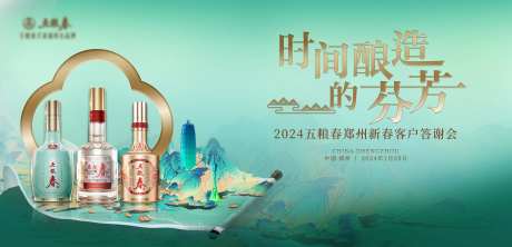 白酒2024客户答谢宴主视觉-采灵感-https://www.cailinggan.com/