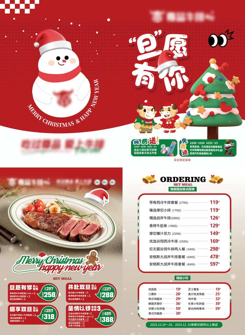 餐饮圣诞节定制菜单专属AB正反面-采灵感-cailinggan.com