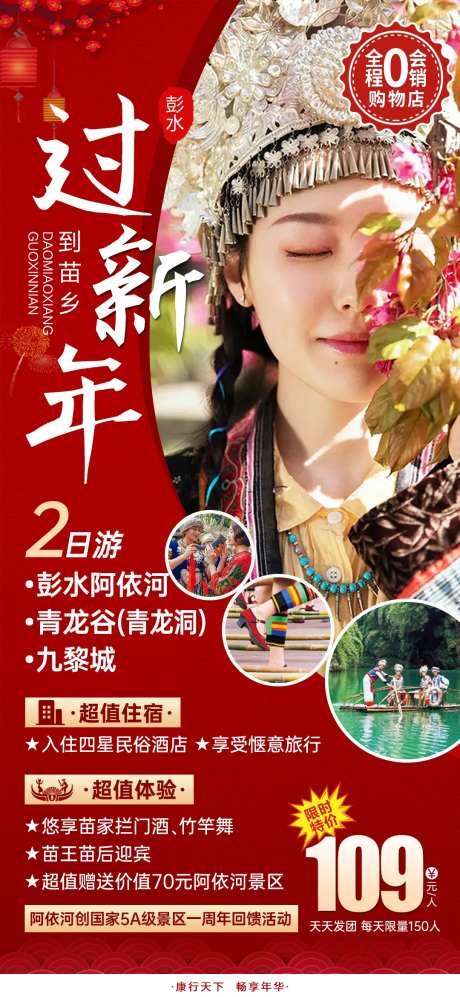过新年彭水-采灵感-https://www.cailinggan.com/