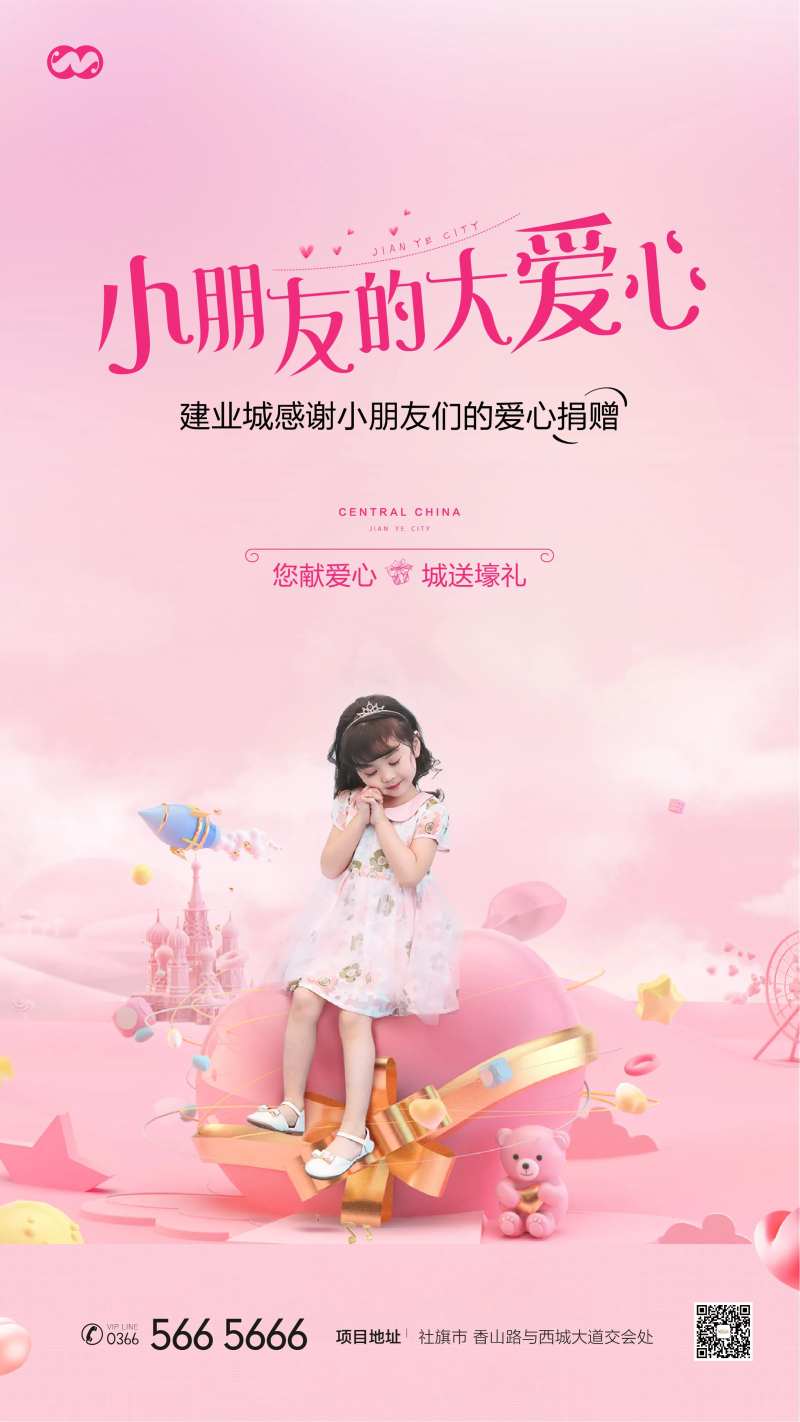 爱心捐赠公益活动海报-采灵感-cailinggan.com