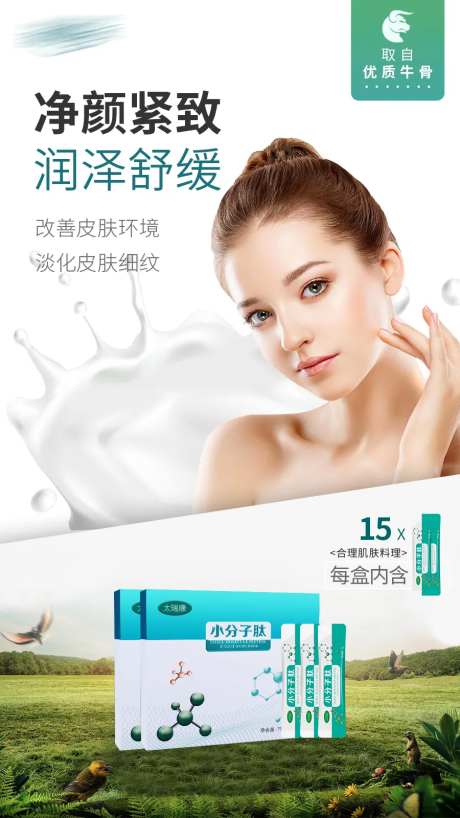 小分子肽美女海报-采灵感-https://www.cailinggan.com/